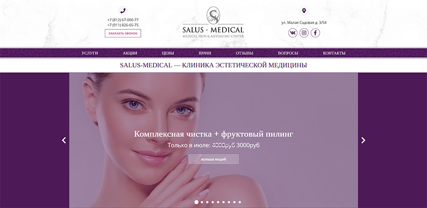 Сайт Salus-Medical от IMS-DESIGN